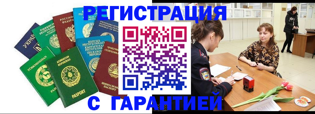 прописка законно в Воронежской области