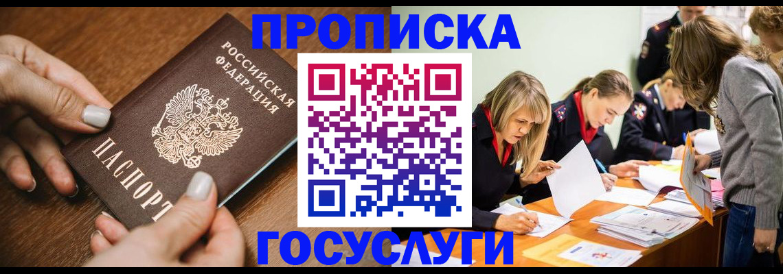 прописка в Воронежской области